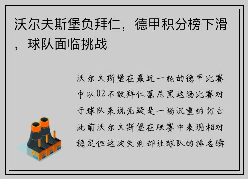 沃尔夫斯堡负拜仁，德甲积分榜下滑，球队面临挑战