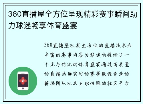 360直播屋全方位呈现精彩赛事瞬间助力球迷畅享体育盛宴