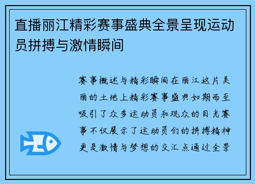 直播丽江精彩赛事盛典全景呈现运动员拼搏与激情瞬间