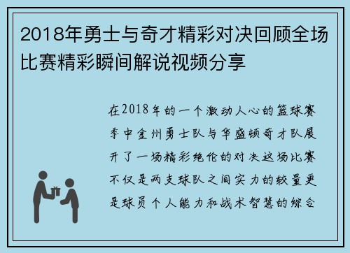 2018年勇士与奇才精彩对决回顾全场比赛精彩瞬间解说视频分享