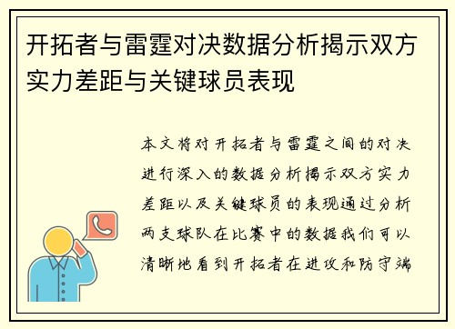 开拓者与雷霆对决数据分析揭示双方实力差距与关键球员表现